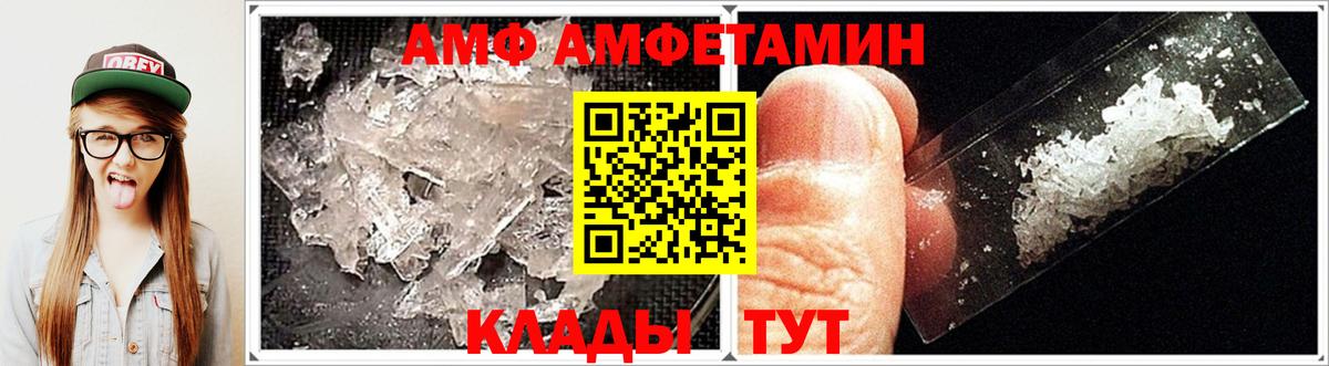 АМФЕТАМИН Розовый  Вход с VPN  АМФ  Чехов 