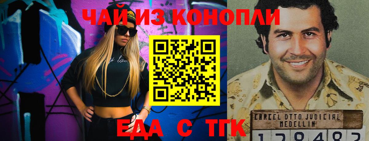 Еда ТГК марихуана Чехов