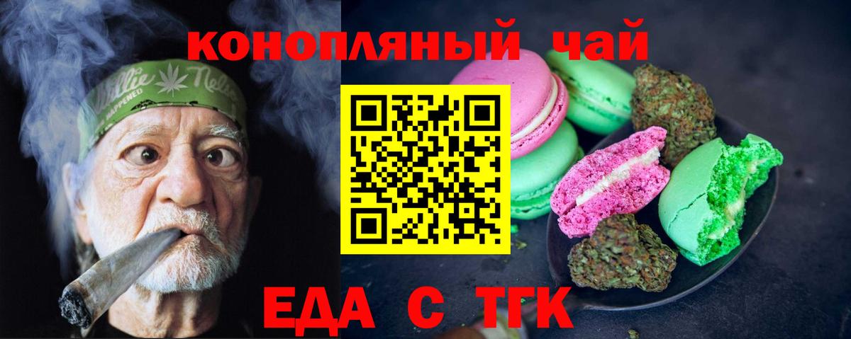 Еда ТГК конопля  Вход с VPN  Чехов 