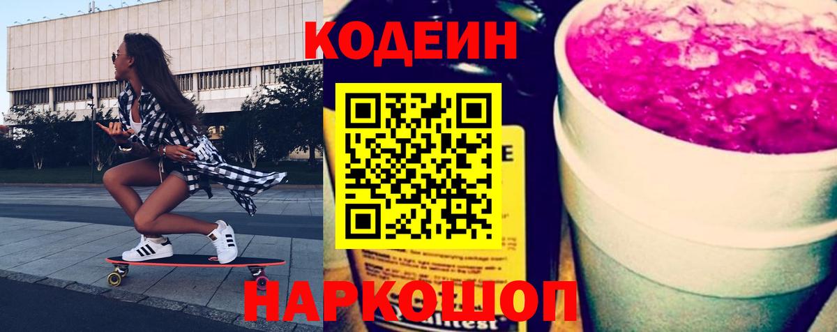 Codein напиток Lean (лин)  Вход с VPN  Кодеиновый сироп Lean Purple Drank  Чехов 