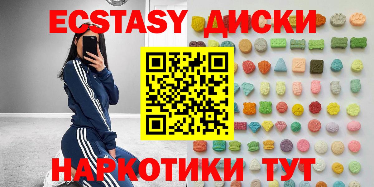 Экстази  гидра как зайти  Вход с VPN  Ecstasy диски  Чехов  площадка наркотические препараты  ЭКСТАЗИ VHQ 