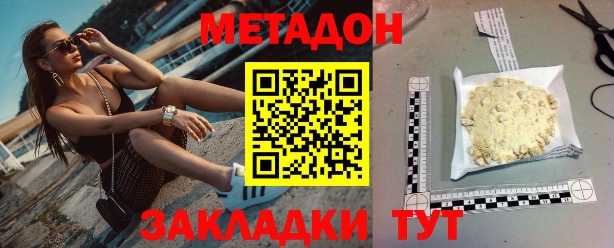 МЕТАДОН белоснежный  Вход с VPN  Чехов  Метадон methadone 