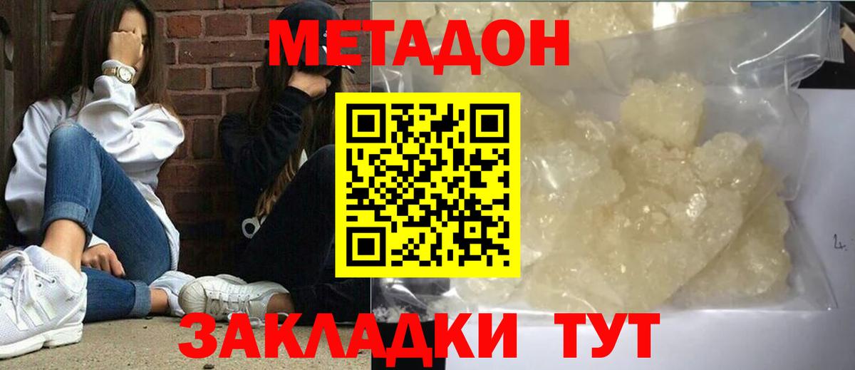 Метадон кристалл Чехов